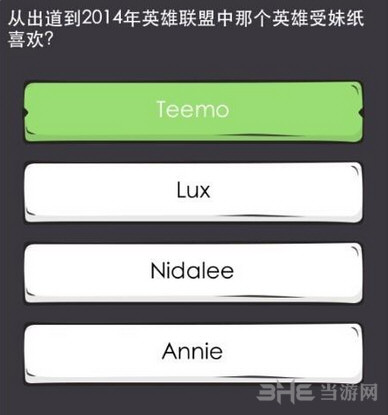 么么答英雄联盟答案1