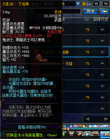 DNF无影剑-艾格斯属性