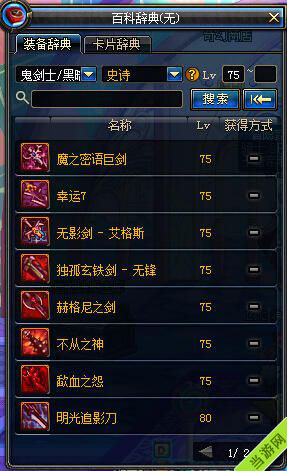 DNF7.30体验服新增75级史诗装备大全