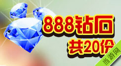 全民农场888钻石礼包领取攻略3
