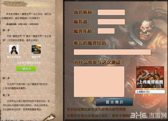魔兽世界6.0国服内测资格申请教程 内测激活码领取方法1