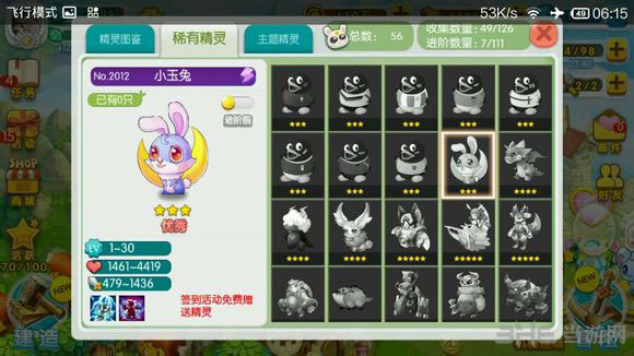 全民精灵新版本稀有精灵-小玉兔