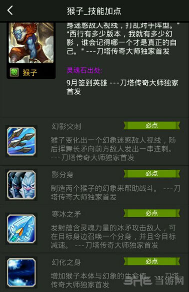 刀塔传奇猴子技能