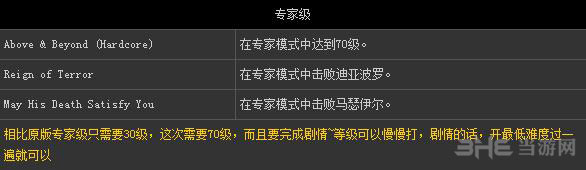 暗黑破坏神3终极邪恶版成就有哪些3