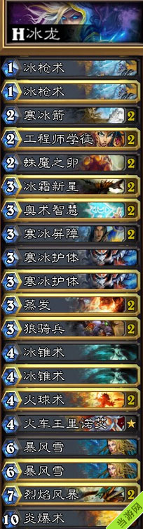 炉石传说英雄模式H冰龙区通关攻略1