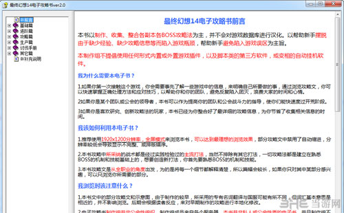 最终幻想14电子攻略书