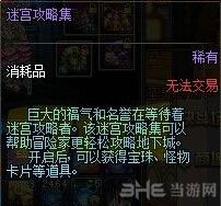 DNF迷宫攻略集