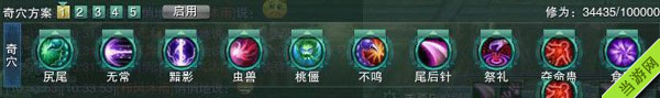 剑网3五毒毒经奇穴1
