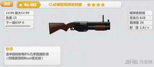 崩坏学园21.4版本新武器图鉴-CL试做型榴弹发射器