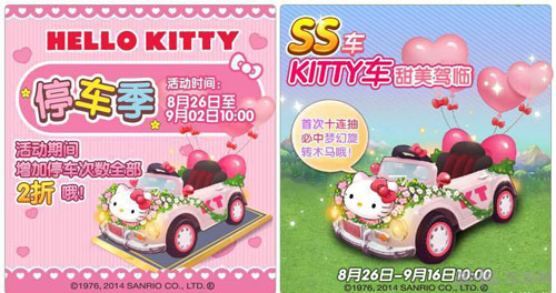 全民小镇限时SS车KITTY车
