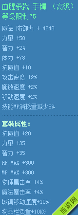 DNF2014夏日清凉首饰属性大全2