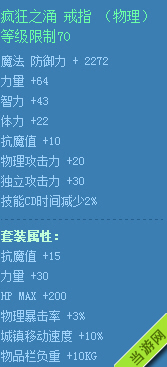 DNF2014夏日清凉首饰属性大全4