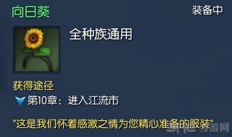 剑灵向日葵头饰