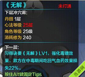 天涯明月刀流毒心法属性图4