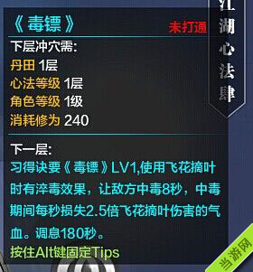 天涯明月刀流毒心法属性图3