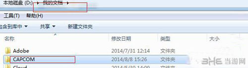 终极街霸4存档位置