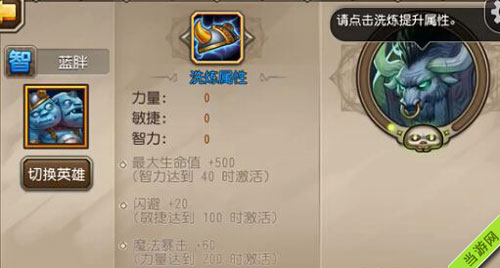 刀塔传奇洗炼系统