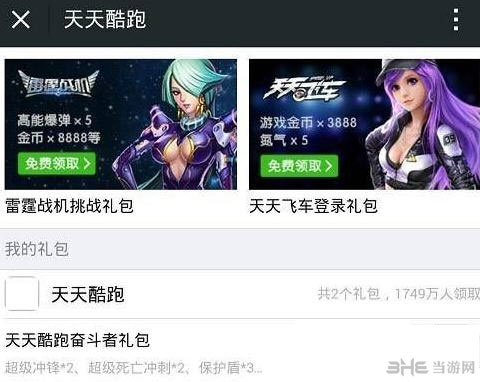 微信天天酷跑奋斗者礼包领取攻略