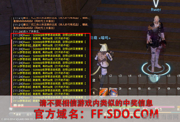 最终幻想14防骗指南:常见骗术及防骗必备知识2