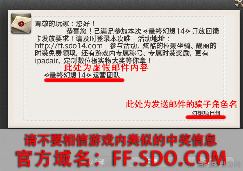 最终幻想14防骗指南:常见骗术及防骗必备知识4