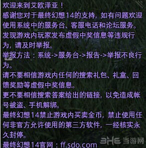 最终幻想14防骗指南:常见骗术及防骗必备知识5