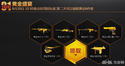 CF穿越火线9.20黄金盛典1