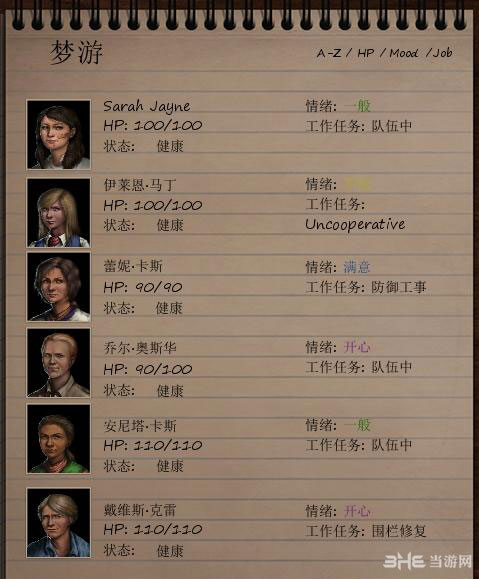 死亡国度npc情绪