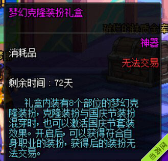 DNF国庆礼包2014