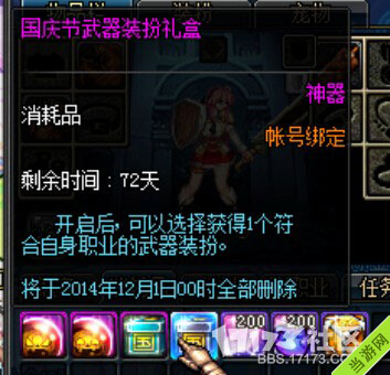 DNF国庆礼包2014