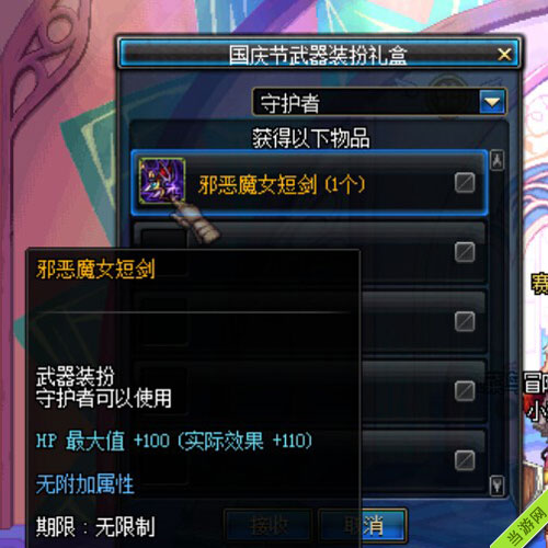 DNF国庆礼包2014