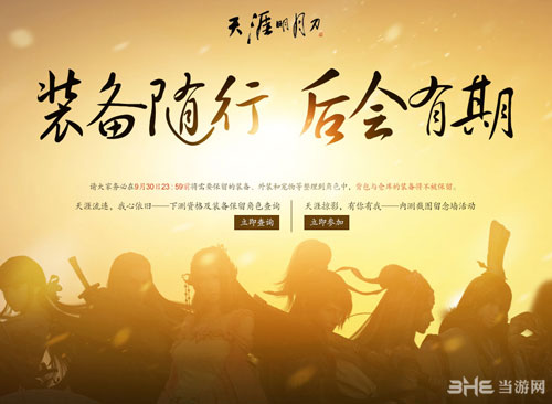 天涯明月刀OL下次测试资格及装备保留事宜