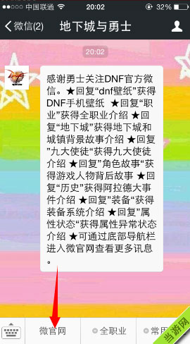 DNF最新关注微信送黑钻活动2