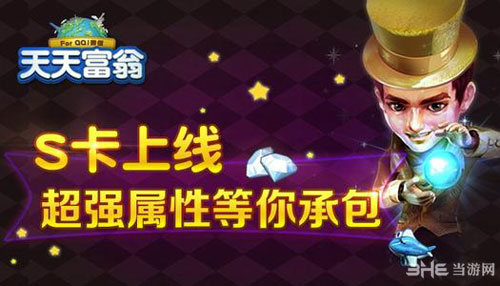 天天富翁s卡