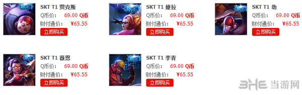 LOL英雄联盟skt1皮肤