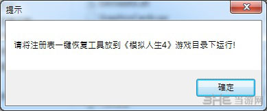 模拟人生4游戏常见安装问题解决方法4