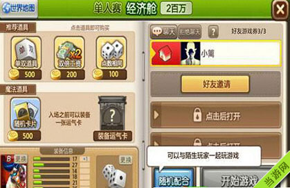天天富翁开局技巧4