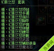 DNF精幻影之怒套装