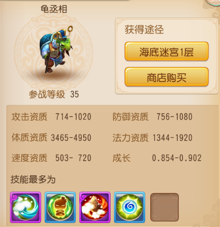 梦幻西游手游龟丞相图鉴