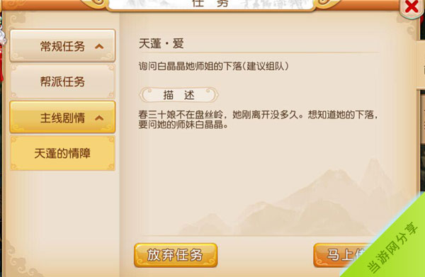 主线剧情
