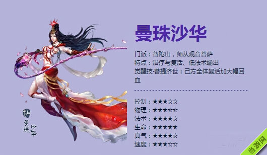 西游神魔决职业普陀山