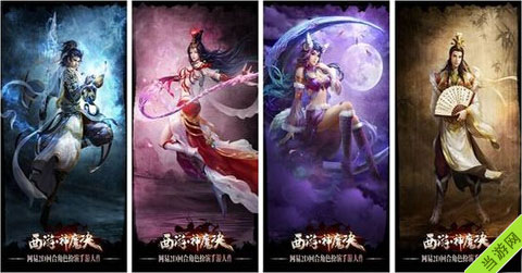 西游神魔决种族