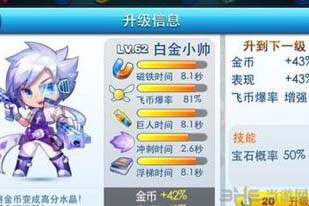 天天酷跑白金小帅