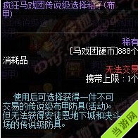 DNF马戏团硬币兑换奖励4