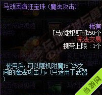 DNF马戏团硬币兑换奖励1