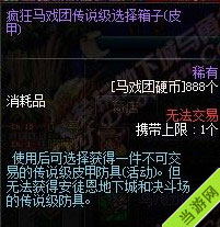 DNF马戏团硬币兑换奖励7