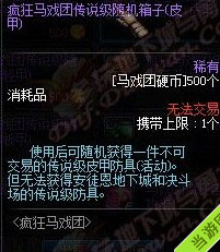 DNF马戏团硬币兑换奖励12
