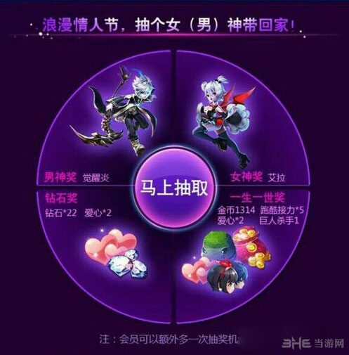 天天风之旅情人节活动内容介绍2