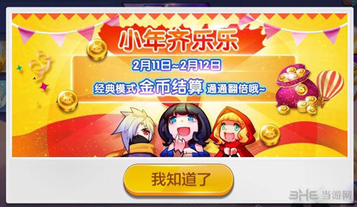 天天风之旅经典模式金币结算翻倍活动