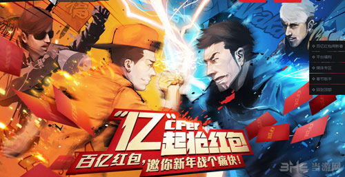 CF百亿红包闹新春活动
