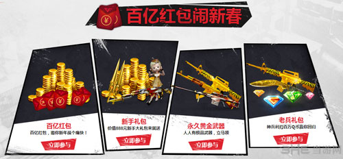 CF百亿红包闹新春活动网址